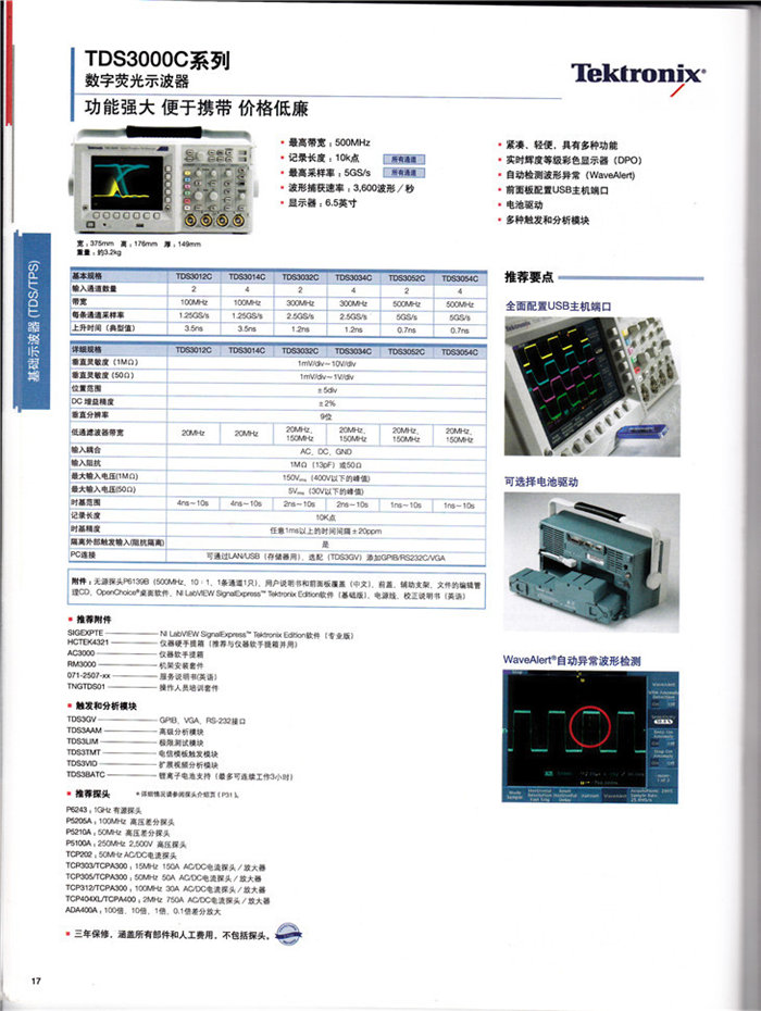 TDS3000Cϵ