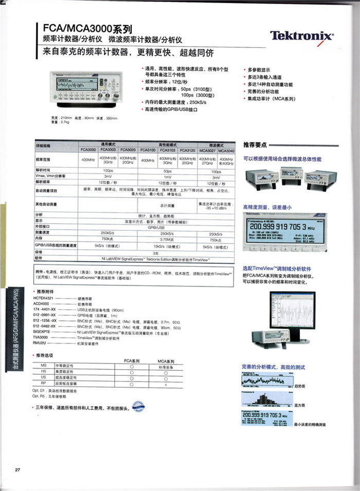 Ƶʼ/FCA/MCA3000ϵ